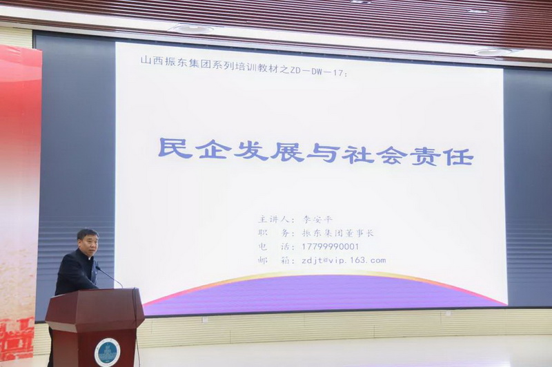 振东集团董事长李安平作题为《民企发展与社会责任》的报告。_调整大小.jpg